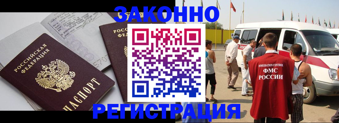 временная регистрация в Кусе