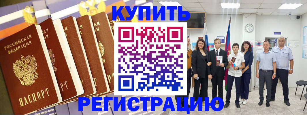 прописка для военкомата в Кусе